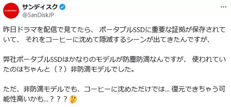 《毀掉外接硬碟的方法》SanDisk表示泡咖啡沒有用 所以要怎麼做才能毀得徹底？