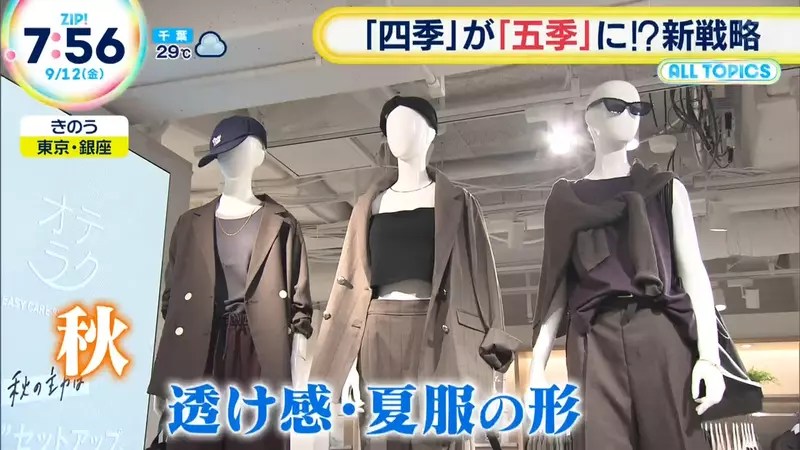 《四季變五季》日本各行各業吹起第五季風潮 以後的世界就是春→夏→還是夏→秋→冬