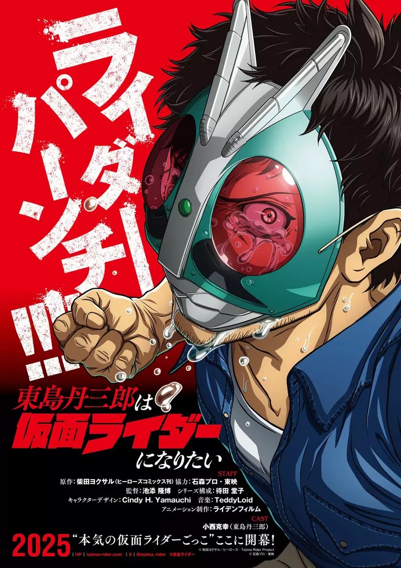 電視動畫《東島丹三郎想成為假面騎士》第三彈PV釋出 10月4號正式開始放送