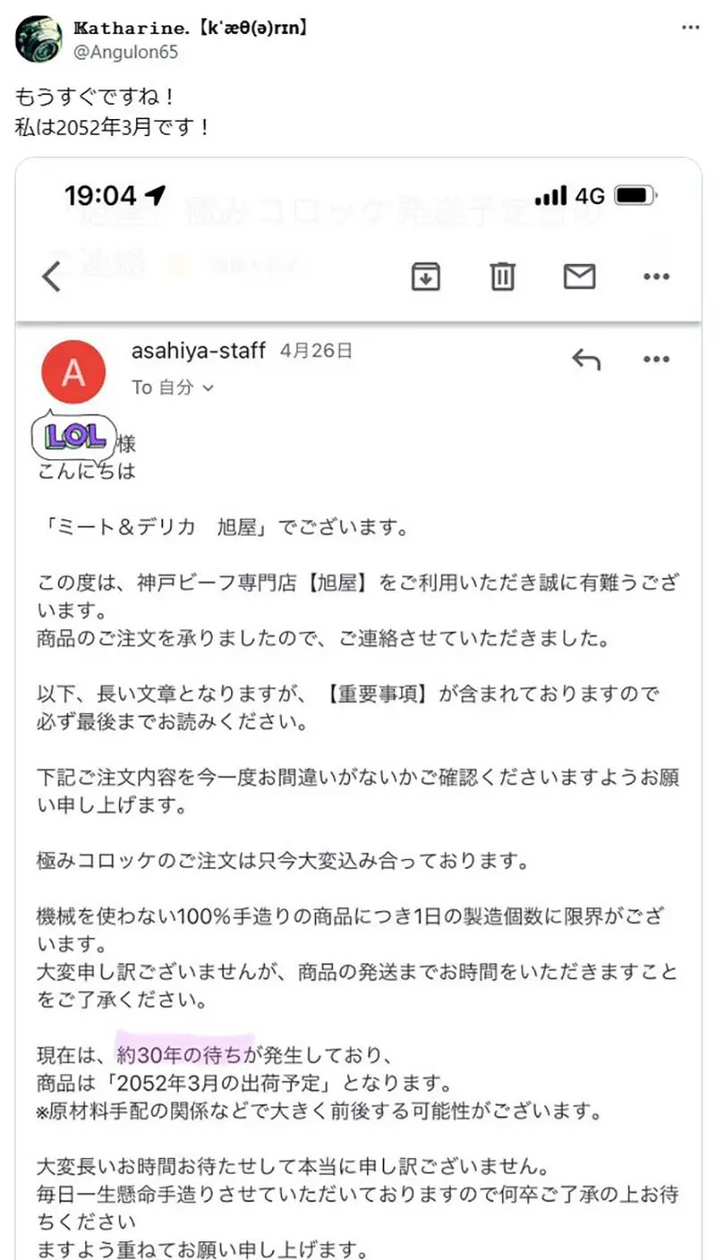 《A5神戶牛極致可樂餅》下單到出貨竟然要花43年 即便如此還是很多人願意等下去