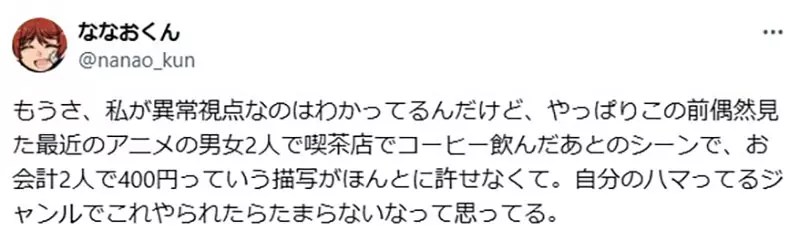 《出租女友》兩個人喝咖啡只要440圓太便宜？偏離現實的物價讓他覺得很出戲