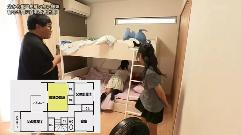 日本姐妹抱怨《獨佔兩間房間的爸爸超小氣》希望電視節目幫忙把房間搶過來-翼萌网