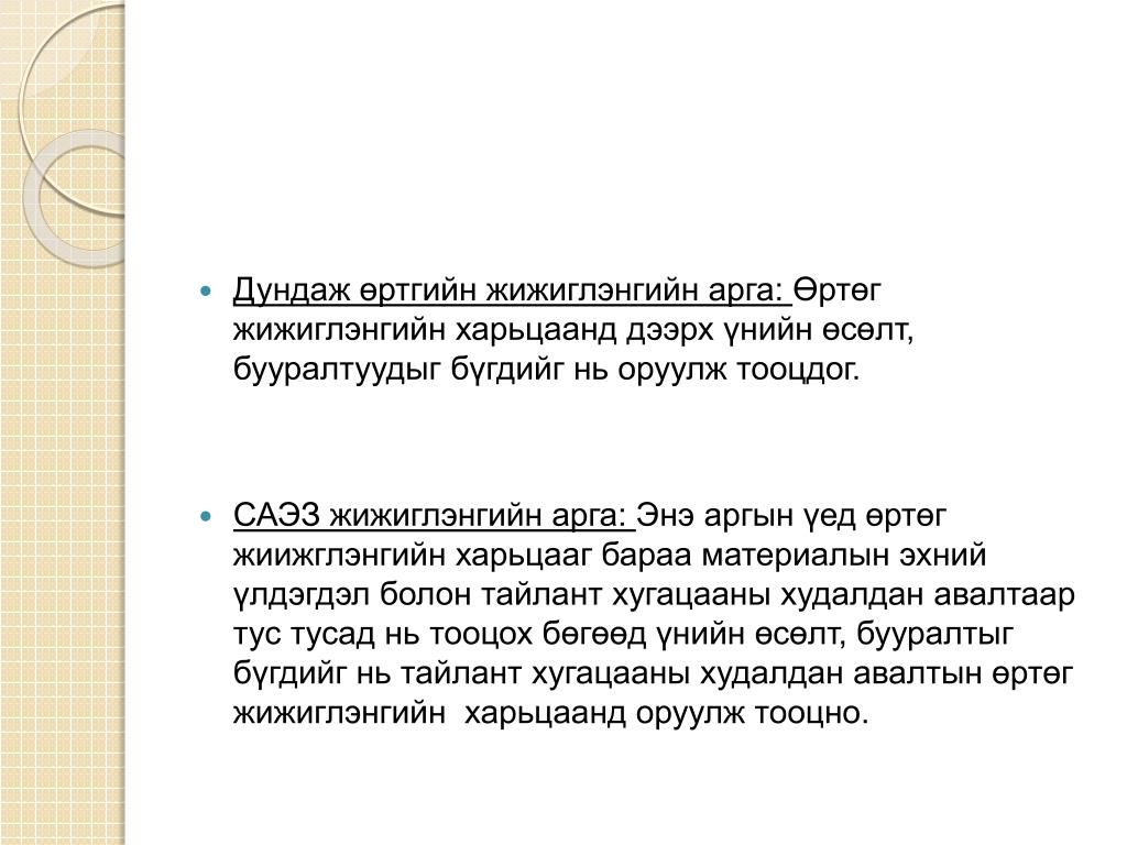 PPT Лекц 7, 8 Бараа материалын бүртгэл (Inventory) PowerPoint