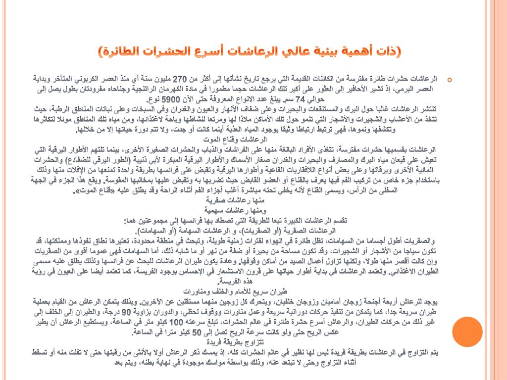 PPT (حشرات Insects ) PowerPoint Presentation, free