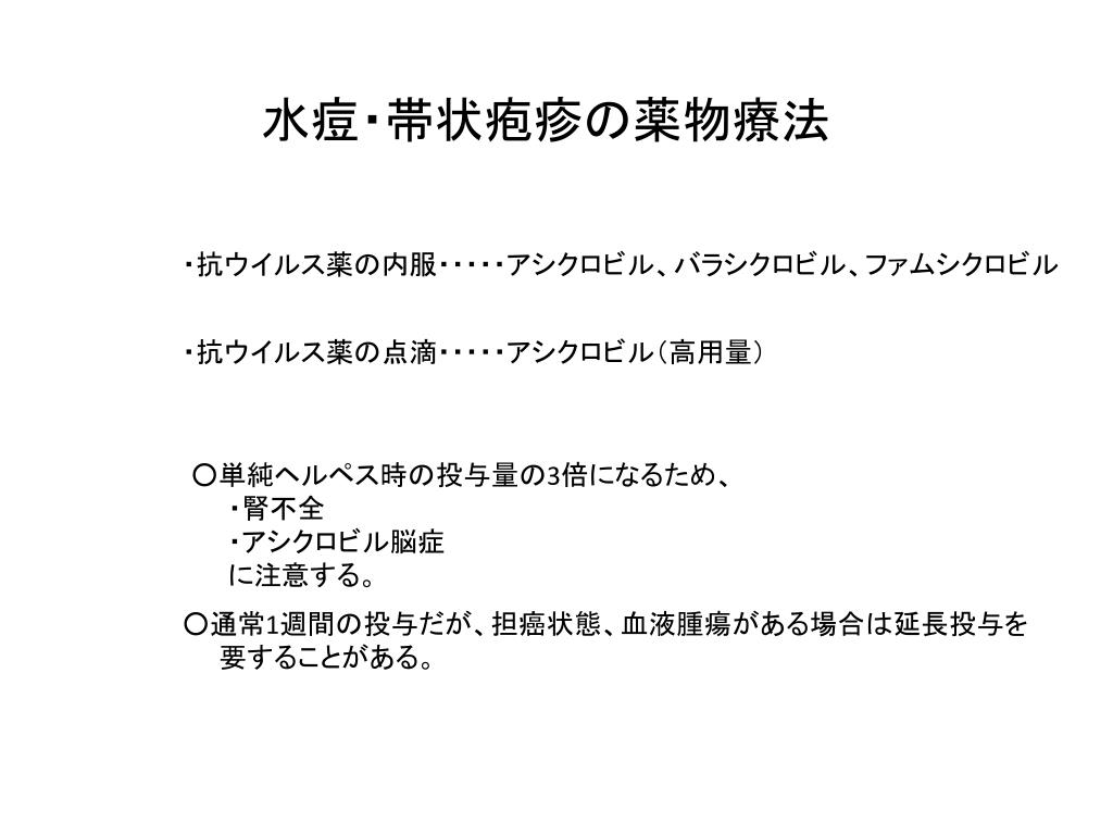 PPT 皮膚 の薬物療法 PowerPoint Presentation, free download ID