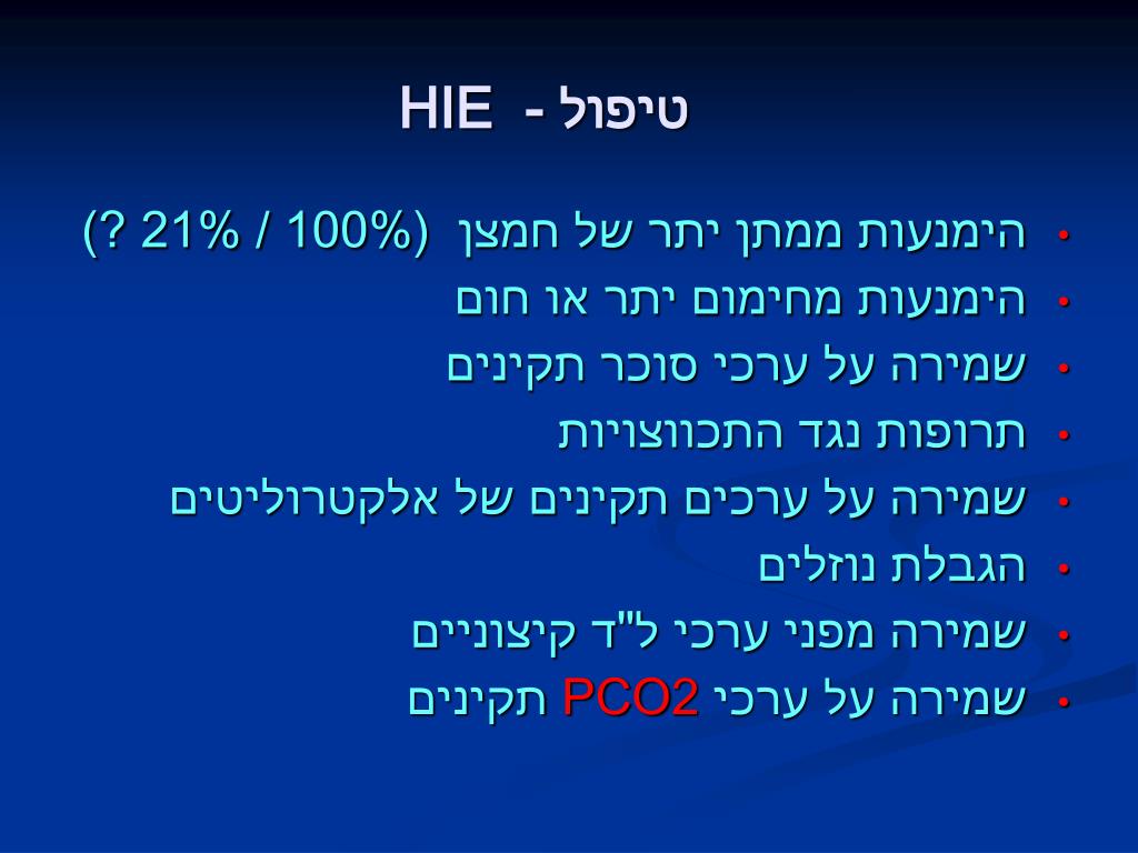 PPT HYPOXIC ISCHEMIC ENCEPHALOPATHY דר עפרה פלג מחלקת יילודים ופגים PowerPoint Presentation