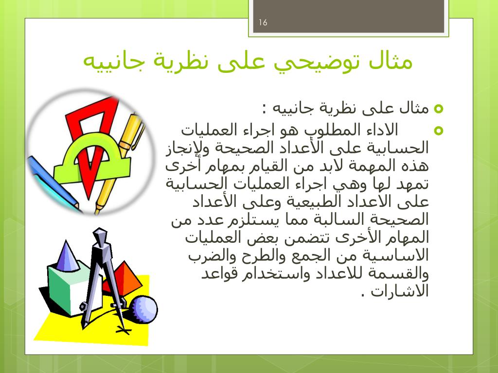 PPT طرق تدريس الرياضيات (2) PowerPoint Presentation ID