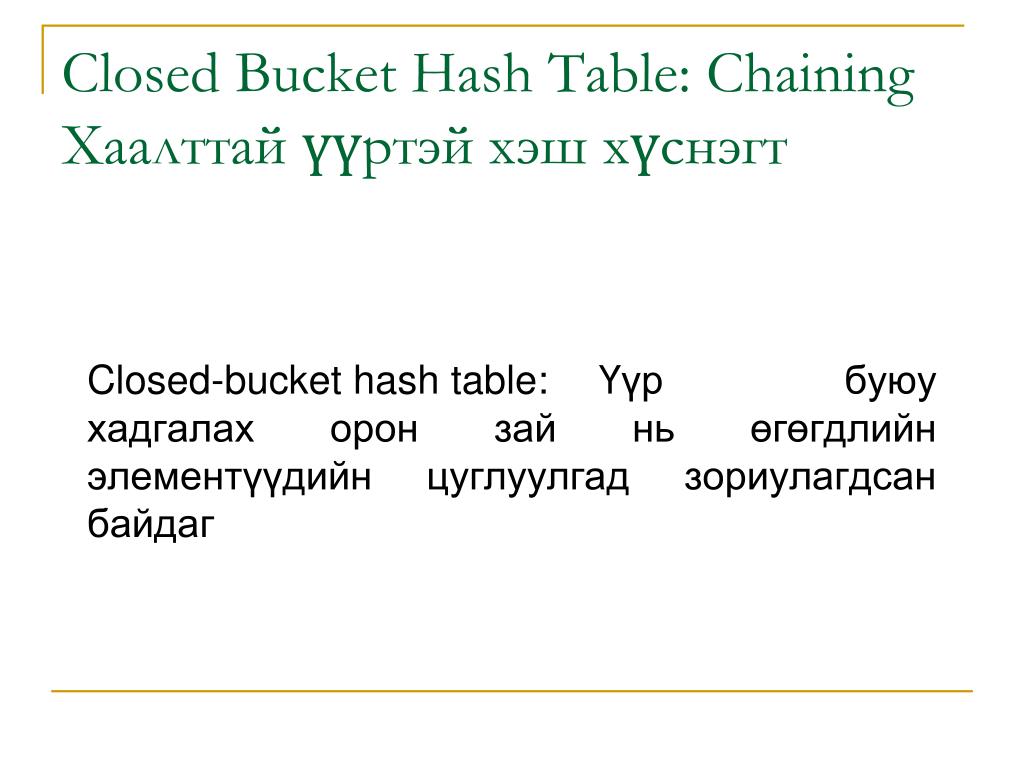 PPT Hash table Хэш хүснэгт PowerPoint Presentation, free download