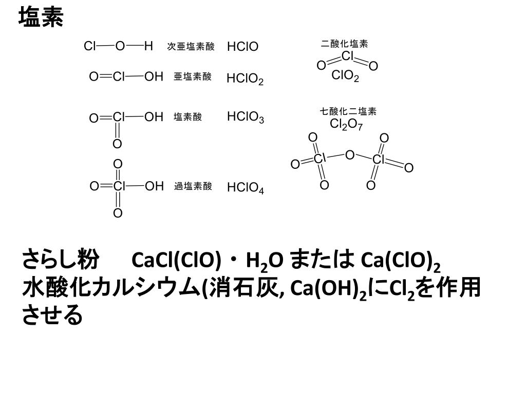【人気ダウンロード！】 さらし粉 アニリン 610891さらし粉 アニリン Blogjpmbahe5o7j