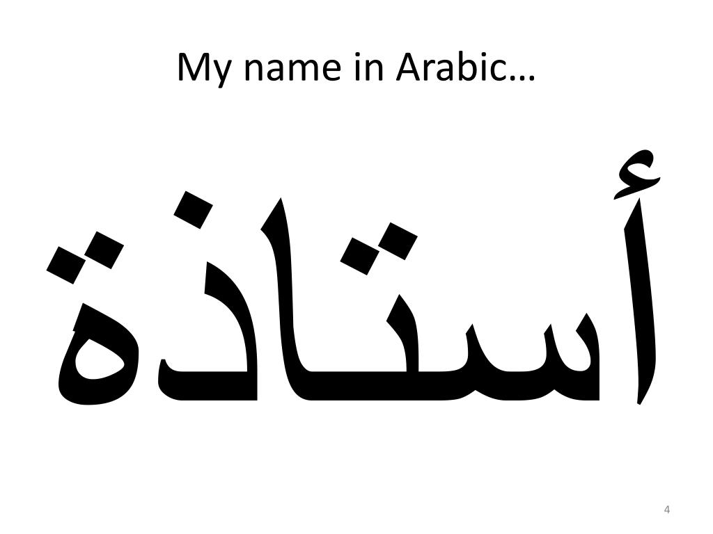 PPT My Name Arabic One Shawnee Mission Schools PowerPoint
