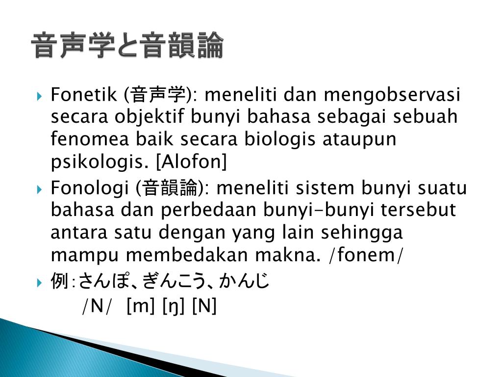 PPT 日本言語学 PowerPoint Presentation, free download ID2429433