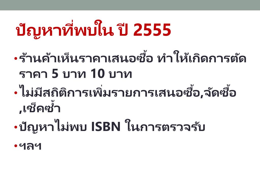 PPT NU. Library Online Purchasing System PowerPoint Presentation