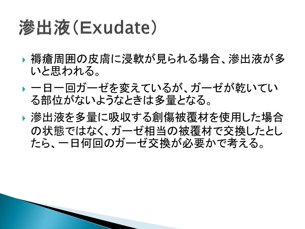 PPT 褥瘡ケア Ⅲ PowerPoint Presentation, free download ID