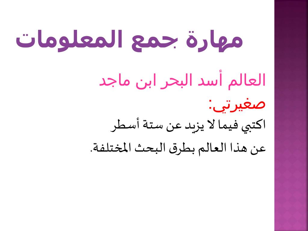 PPT الوحدة السابعة/ من علماء المسلمين PowerPoint