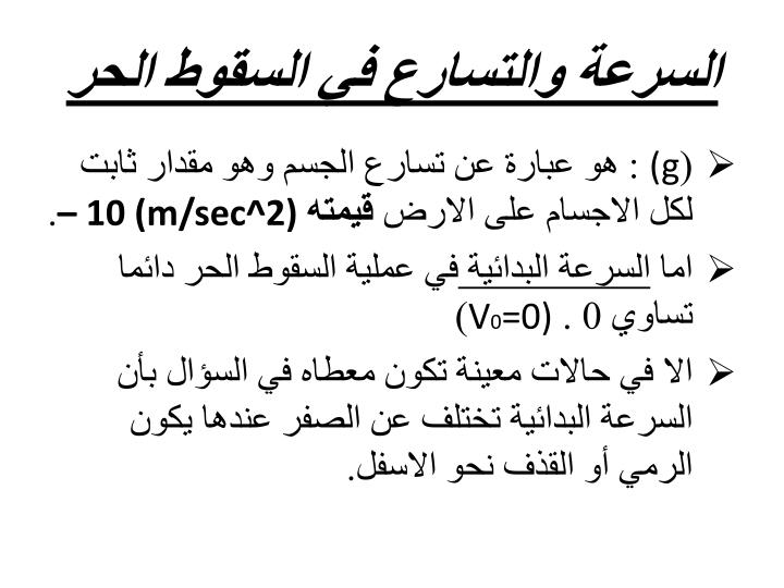 PPT السقوط الحر PowerPoint Presentation ID3221634