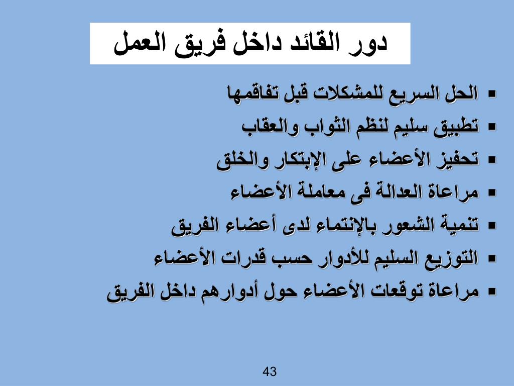 خطوات تطبيق العمل في الفريق