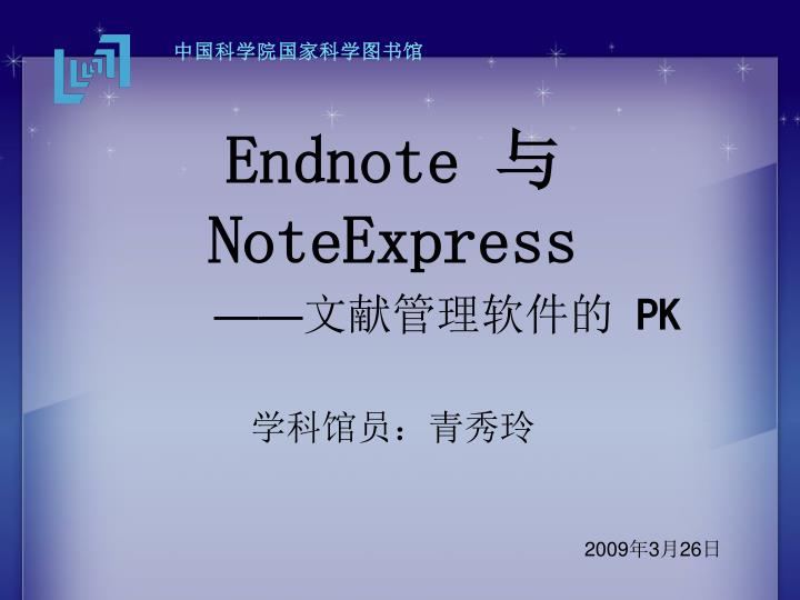 PPT Endnote 与 NoteExpress PowerPoint Presentation, free download ID
