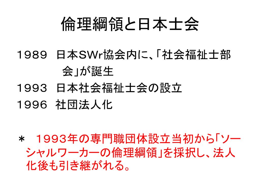 PPT 基礎研修 Ⅰ 2－2 倫理綱領（行動規範）の理解 PowerPoint Presentation ID3498566