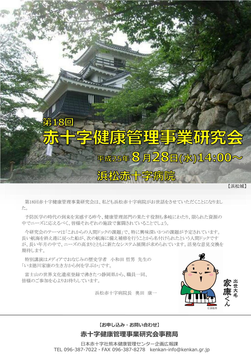 PPT 【 お申し込み・お問い合わせ 】 赤十字健康管理事業研究会事務局 日本赤十字社熊本健康管理センター企画広報課 PowerPoint