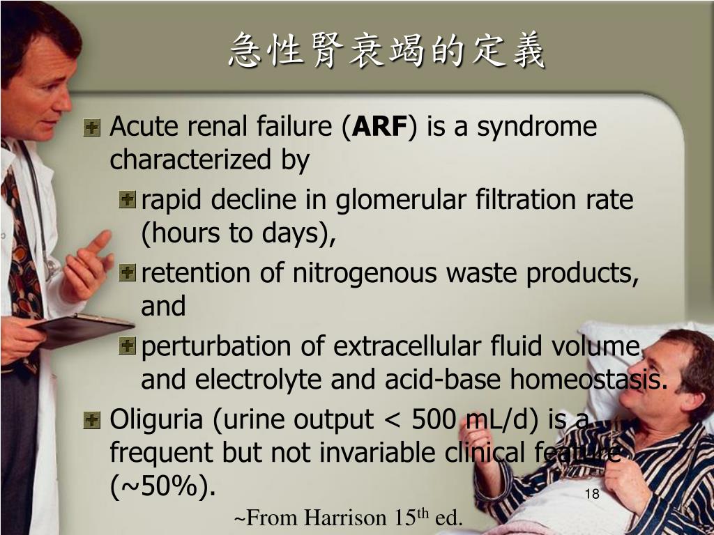 PPT Acute renal failure, fluid management and renal replacement