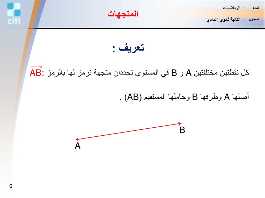 شرح المتجهات في الرياضيات