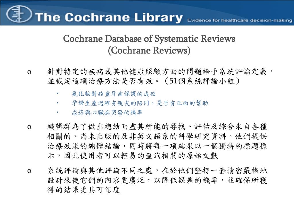 PPT THE COCHRANE LIBRARY ON WILEY INTERSCIENCE PowerPoint