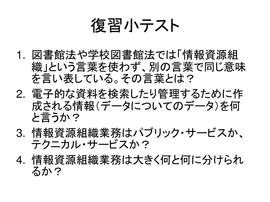 PPT 情報資源組織論 第 2 回 書誌コントロールとその歴史 PowerPoint Presentation ID3753361