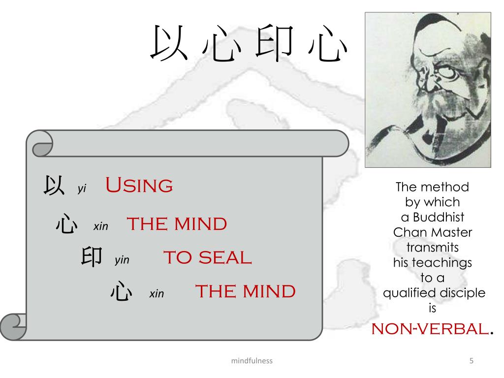PPT This is the Chinese character for Mindfulness PowerPoint