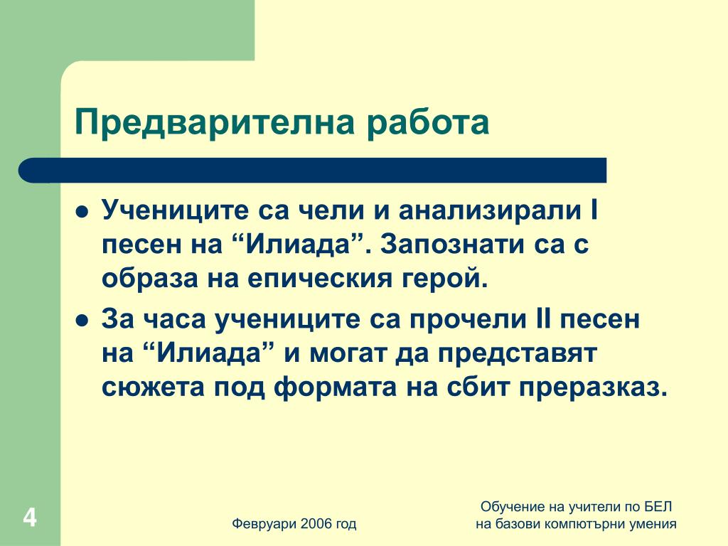 PPT Урок по литература за 9.клас Вид на урока нови знания PowerPoint
