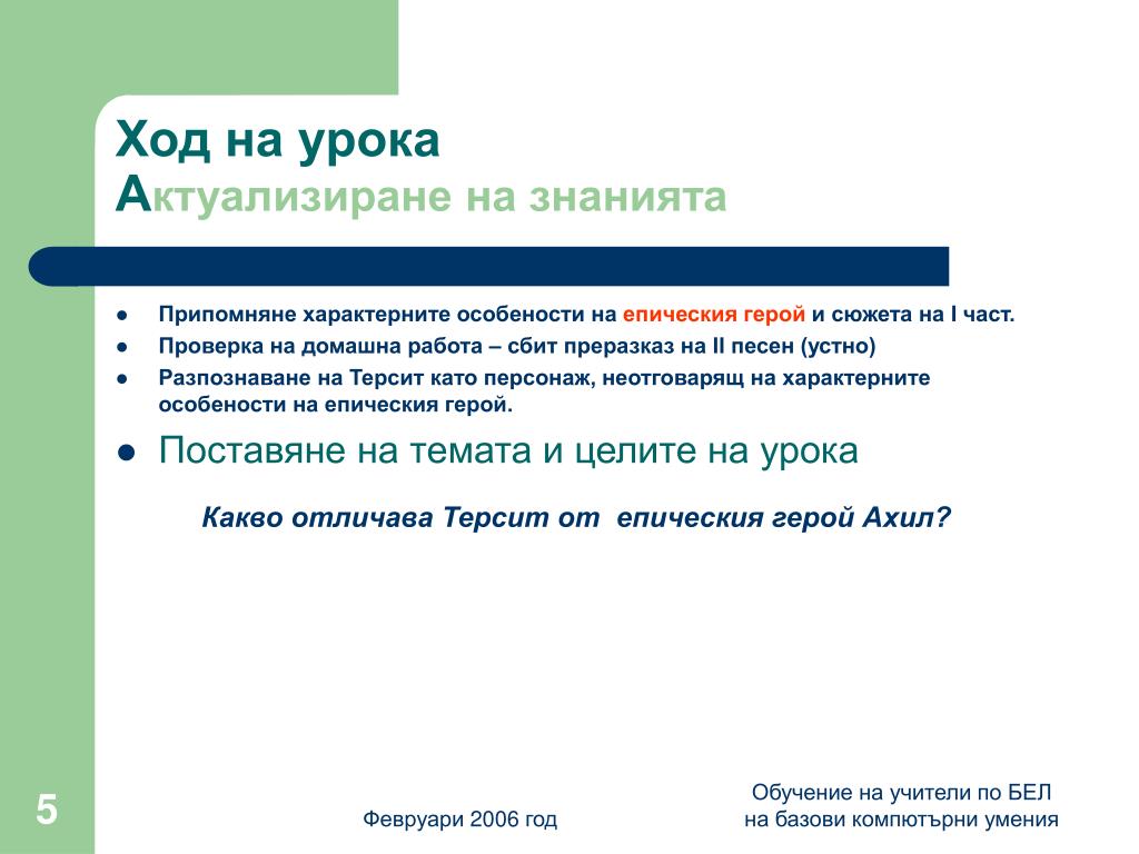PPT Урок по литература за 9.клас Вид на урока нови знания PowerPoint