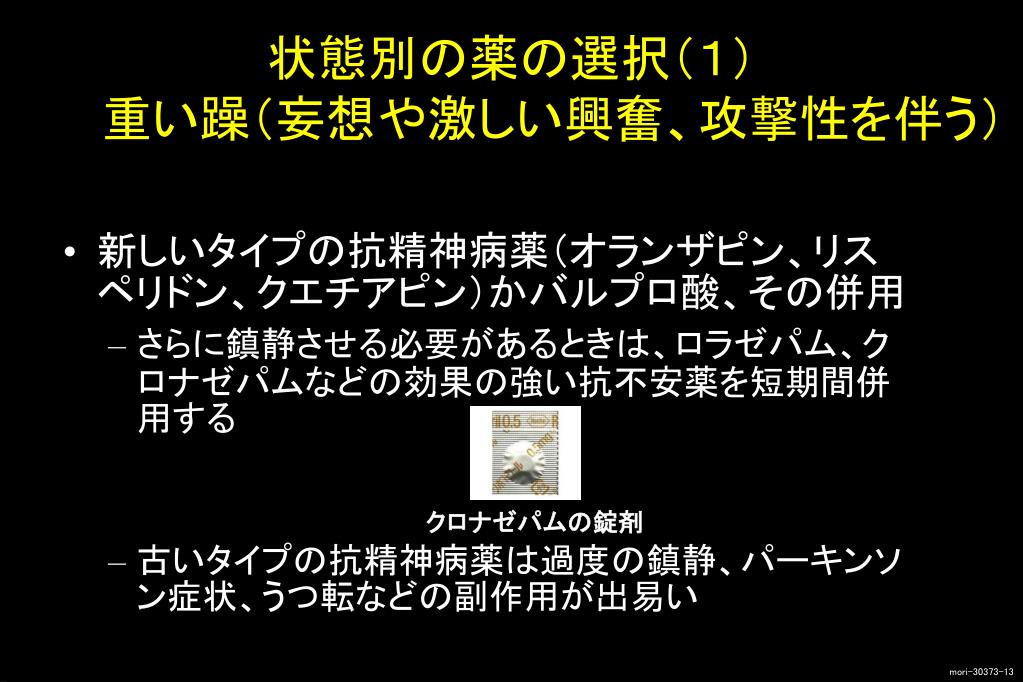 PPT 双極性（感情）障害の薬物療法 PowerPoint Presentation ID3905410