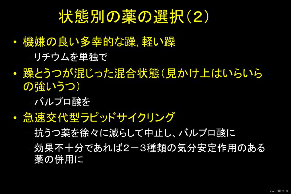 PPT 双極性（感情）障害の薬物療法 PowerPoint Presentation ID3905410