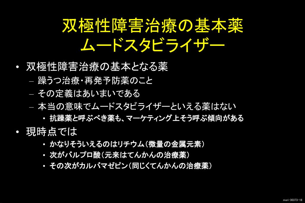PPT 双極性（感情）障害の薬物療法 PowerPoint Presentation ID3905410
