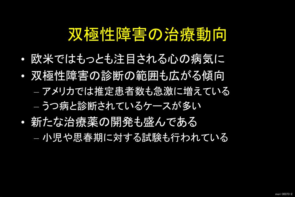 PPT 双極性（感情）障害の薬物療法 PowerPoint Presentation ID3905410