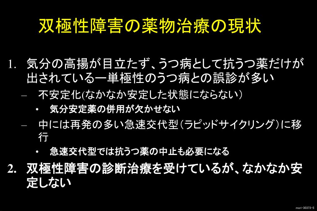 PPT 双極性（感情）障害の薬物療法 PowerPoint Presentation ID3905410