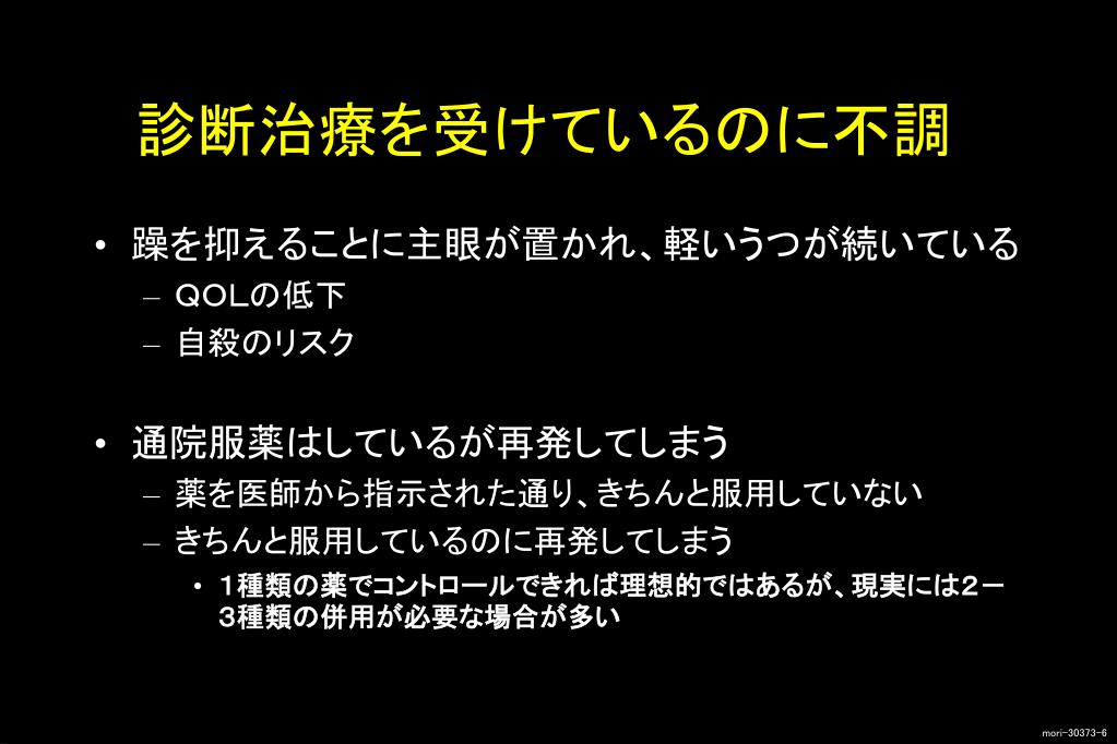 PPT 双極性（感情）障害の薬物療法 PowerPoint Presentation ID3905410