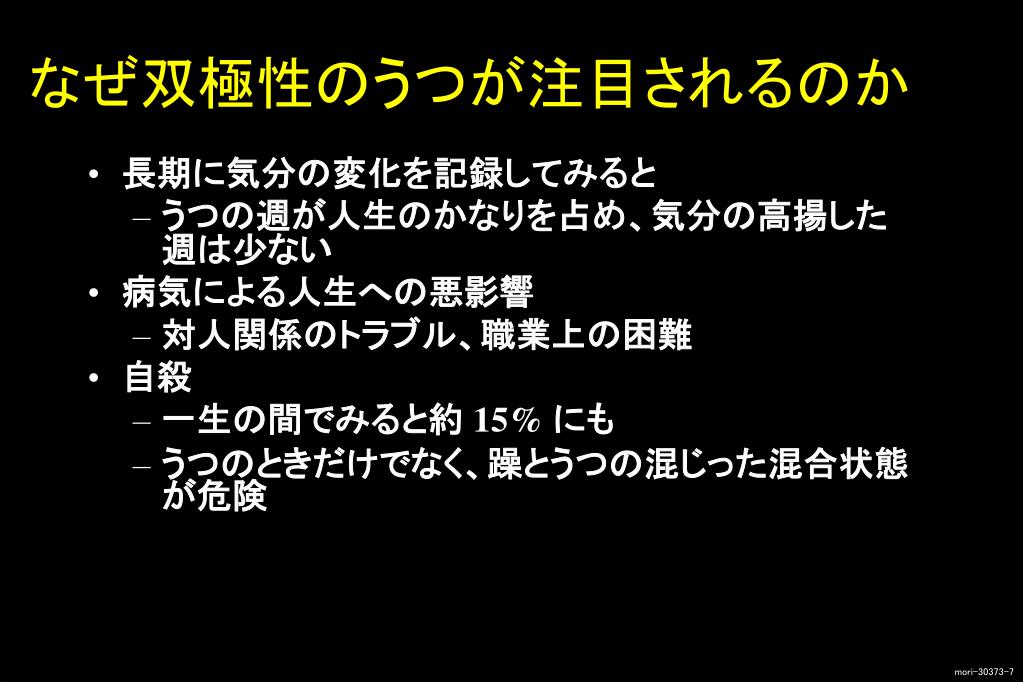 PPT 双極性（感情）障害の薬物療法 PowerPoint Presentation ID3905410