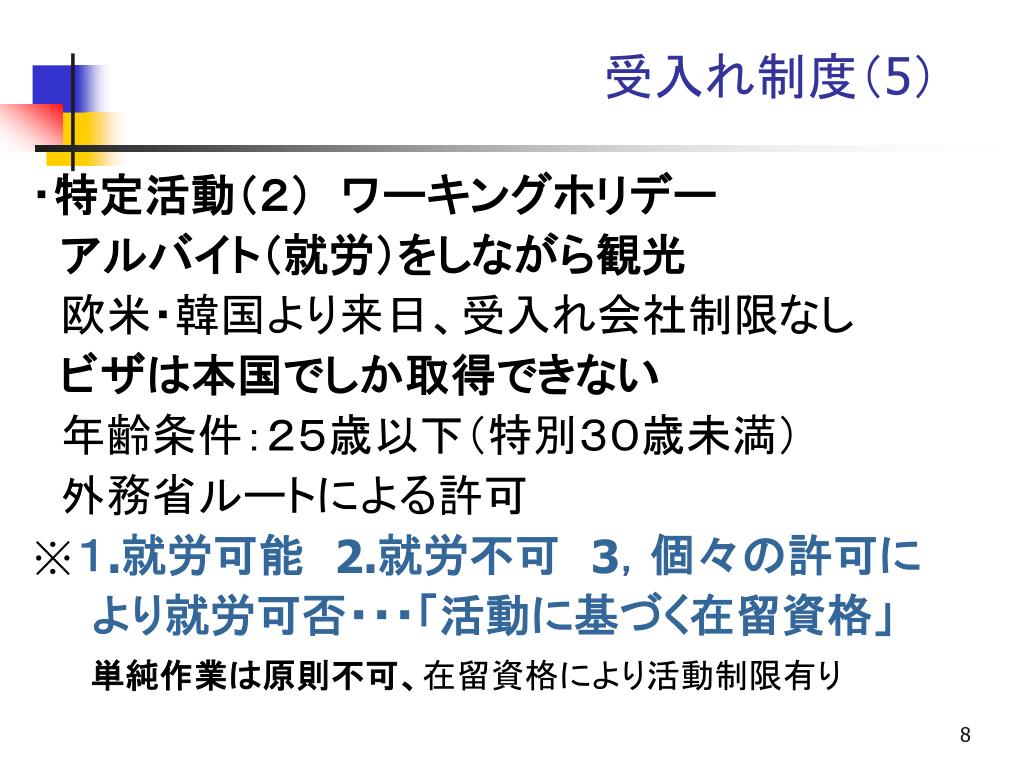 PPT 外国人労働者雇用の概要 PowerPoint Presentation, free download ID3945931