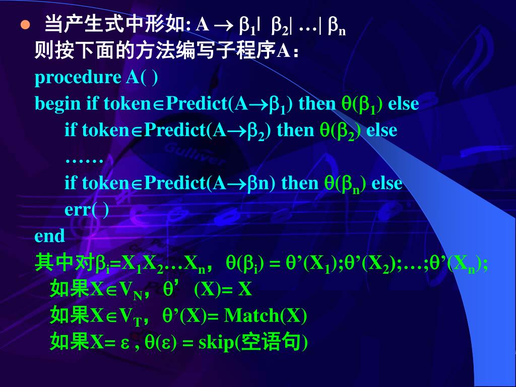 PPT - ç¬¬å››ç« è¯­æ³•åˆ†æž - è‡ªé¡¶å ‘ä¸‹åˆ†æž æ–¹æ³• PowerPoint