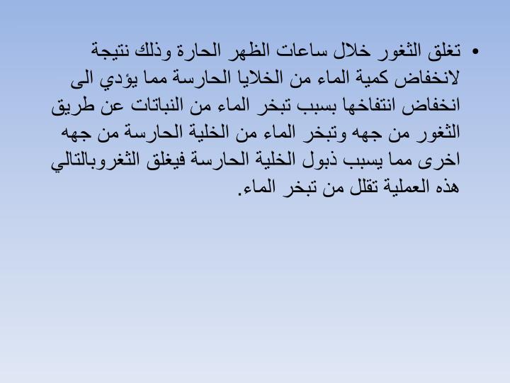PPT النقل عند النبات تجميع وتنسيق المادة غدير وتد