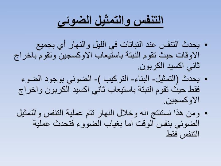 PPT النقل عند النبات تجميع وتنسيق المادة غدير وتد