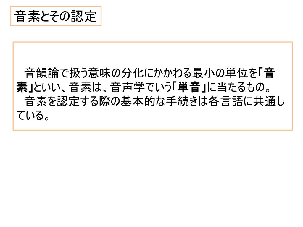 PPT 音素と音韻論 PowerPoint Presentation, free download ID4136624