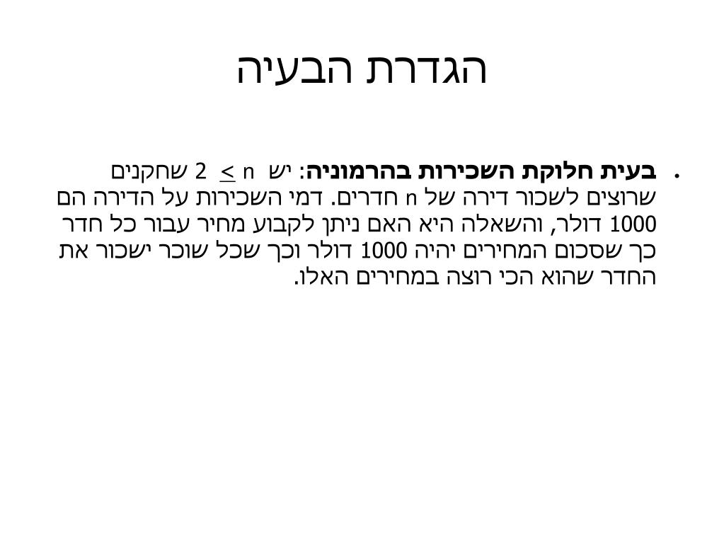 PPT Topics in Algorithmic Game Theory נושאים אלגוריתמיים בתורת