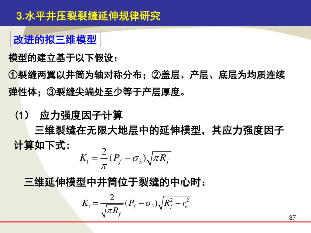 PPT 水平井压裂裂缝起裂 及延伸规律研究 PowerPoint Presentation ID4303709
