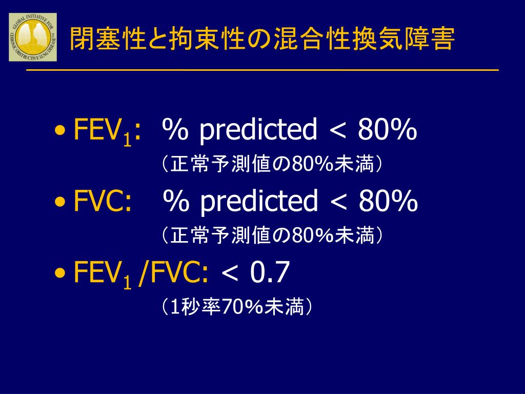 PPT プライマリケアでのスパイロメトリー PowerPoint Presentation ID4331979