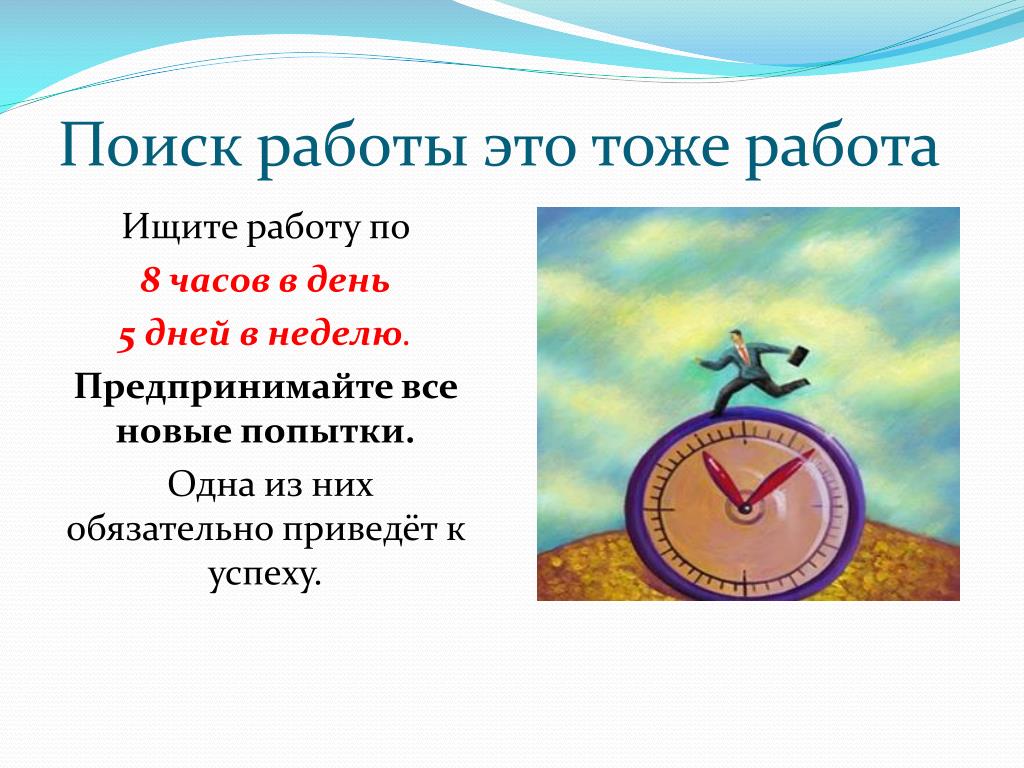 PPT Самостоятельный поиск работы PowerPoint Presentation ID4346267