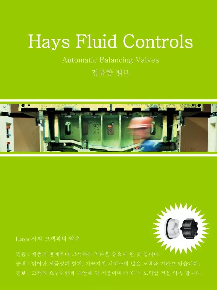 PPT Hays Fluid Controls Automatic Balancing Valves 정유량 밸브 PowerPoint