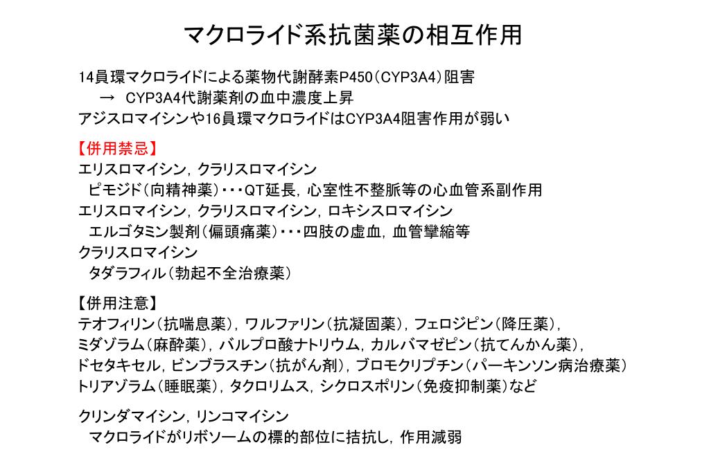 PPT 抗菌薬の耐性と副作用 PowerPoint Presentation, free download