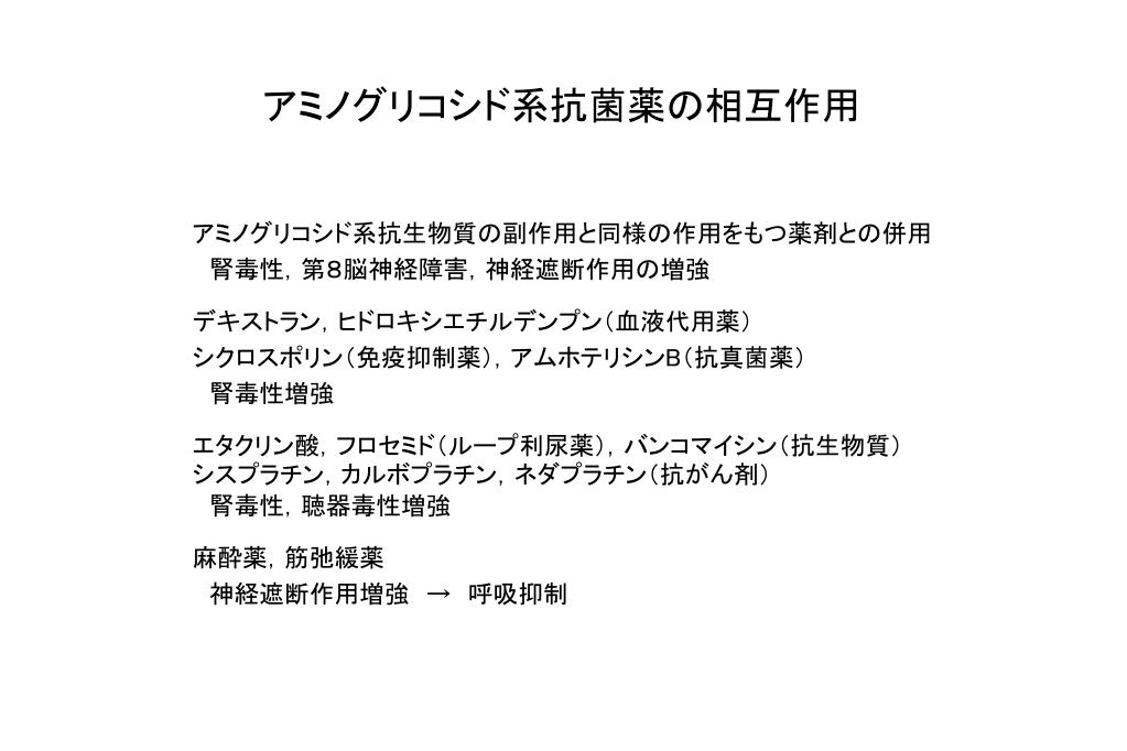 PPT 抗菌薬の耐性と副作用 PowerPoint Presentation, free download