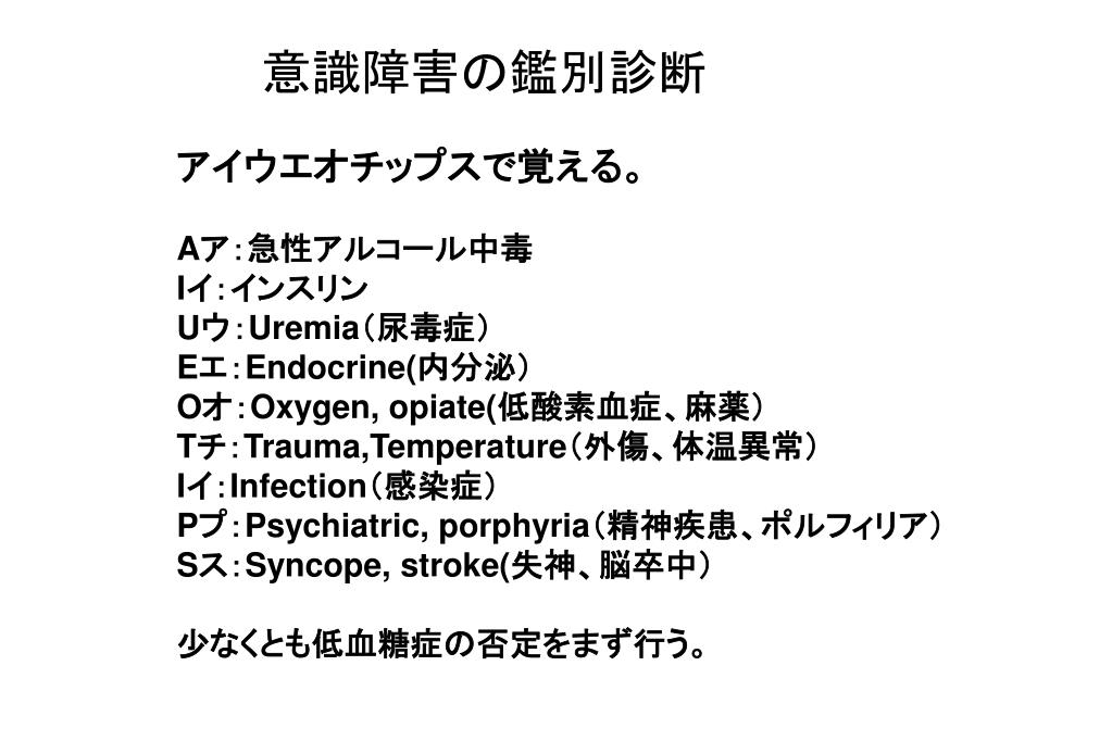PPT Case 1 38歳女性。 主訴：意識障害 PowerPoint Presentation ID